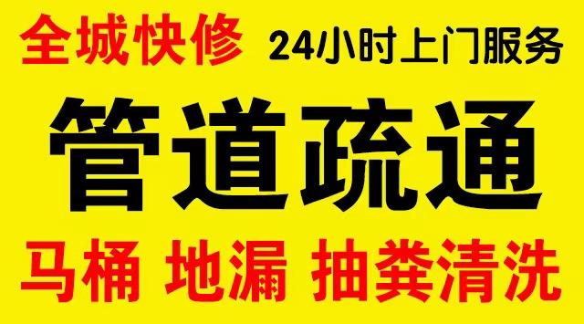 威海厨房菜盆/厕所马桶下水管道堵塞,地漏反水疏通电话厨卫管道维修